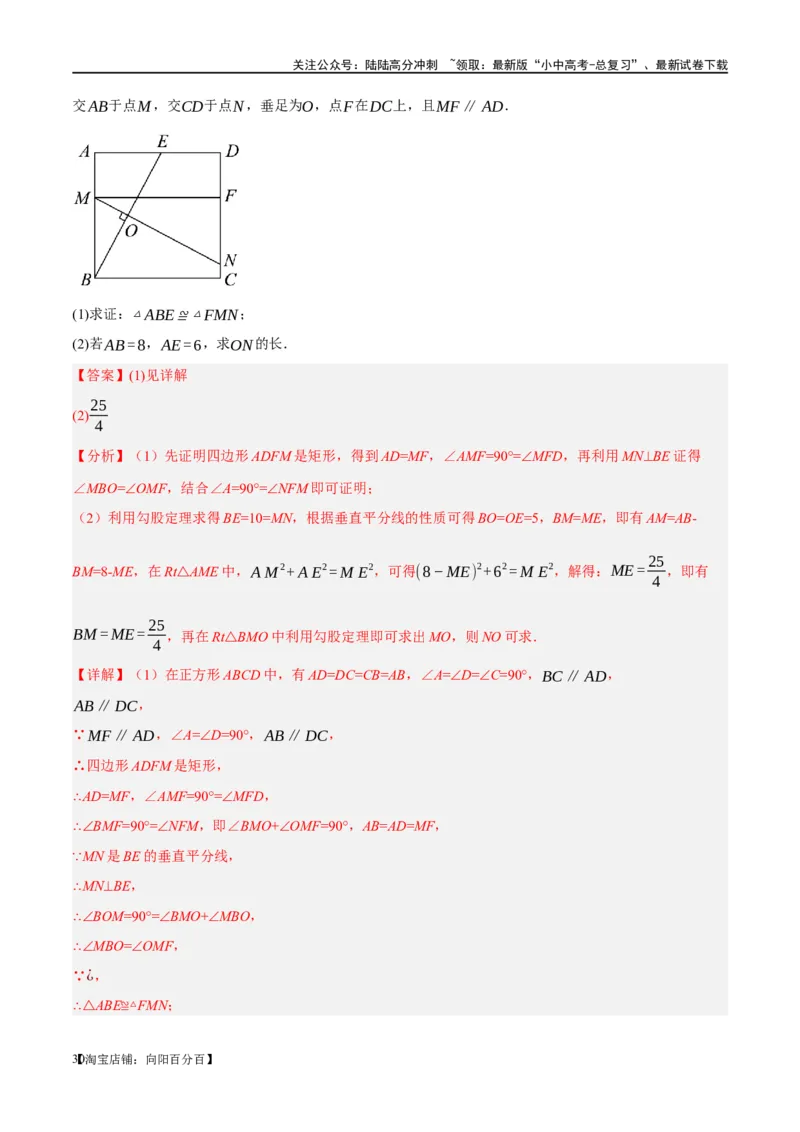 第25讲特殊四边形-正方形与梯形（练习）（解析版）_02中考总复习（2026版更新中）_02-数学-中考总复习_2024年中考复习资料_一轮复习资料_配套练习（原卷版+解析版）