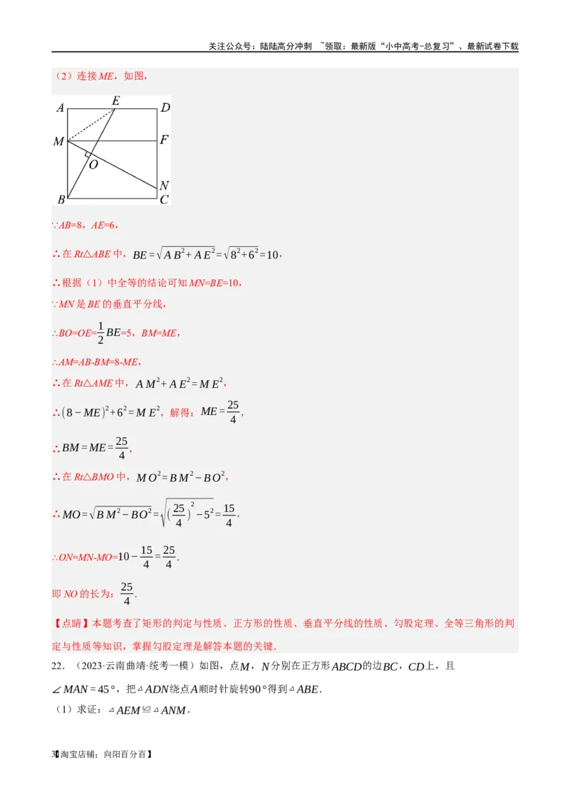 第25讲特殊四边形-正方形与梯形（练习）（解析版）_02中考总复习（2026版更新中）_02-数学-中考总复习_2024年中考复习资料_一轮复习资料_配套练习（原卷版+解析版）