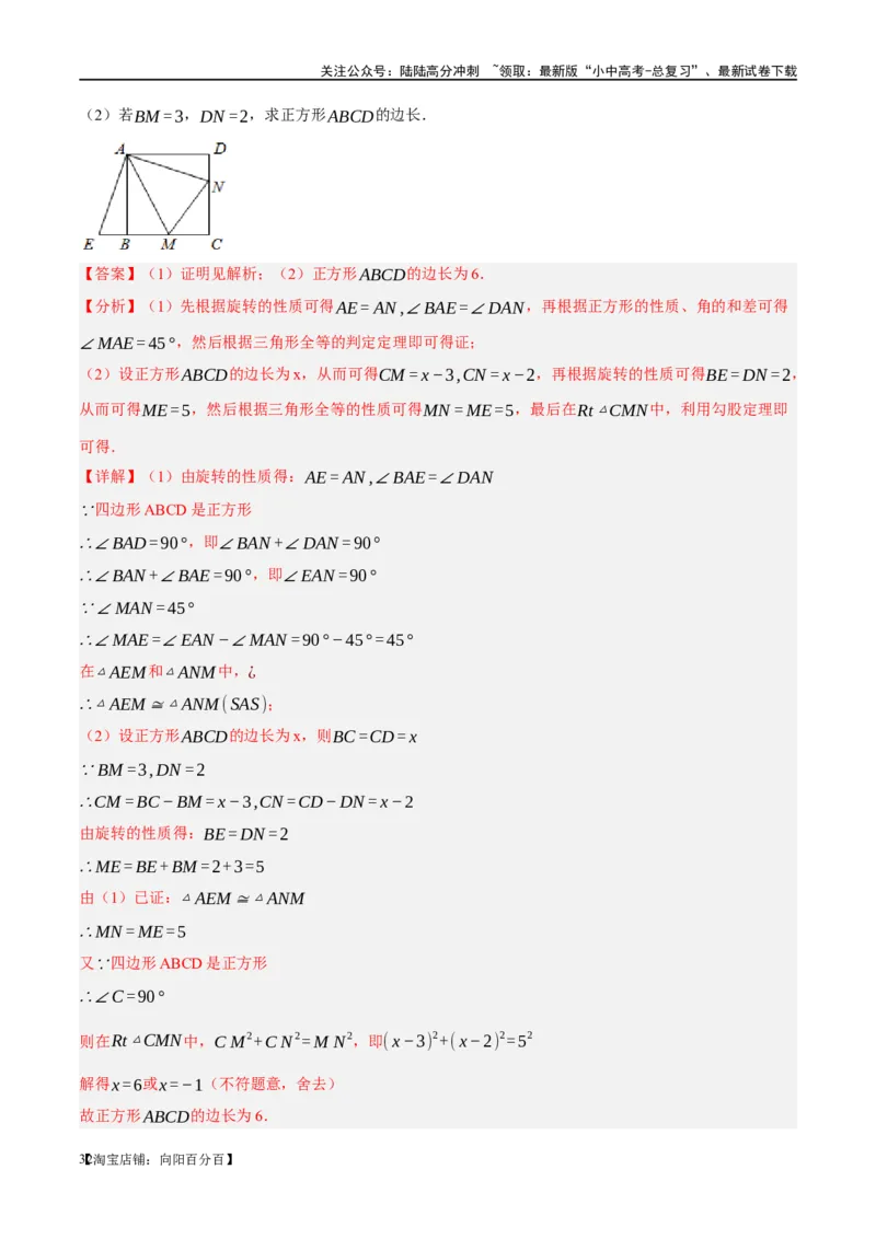 第25讲特殊四边形-正方形与梯形（练习）（解析版）_02中考总复习（2026版更新中）_02-数学-中考总复习_2024年中考复习资料_一轮复习资料_配套练习（原卷版+解析版）