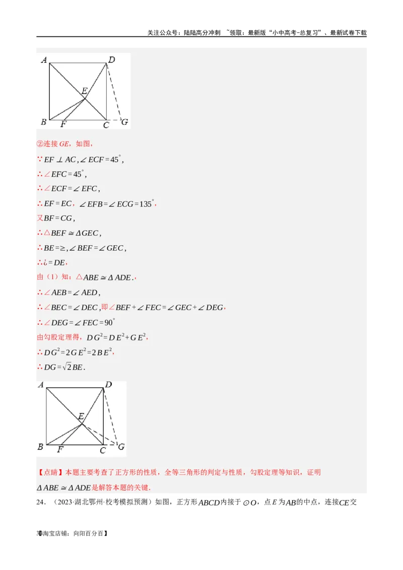 第25讲特殊四边形-正方形与梯形（练习）（解析版）_02中考总复习（2026版更新中）_02-数学-中考总复习_2024年中考复习资料_一轮复习资料_配套练习（原卷版+解析版）