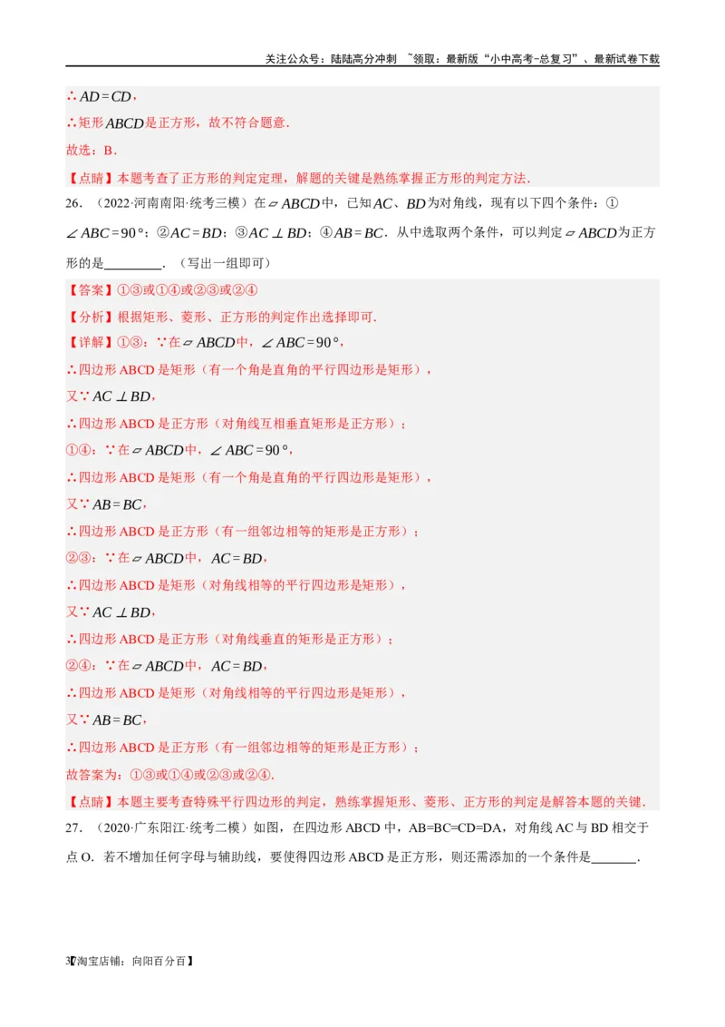 第25讲特殊四边形-正方形与梯形（练习）（解析版）_02中考总复习（2026版更新中）_02-数学-中考总复习_2024年中考复习资料_一轮复习资料_配套练习（原卷版+解析版）