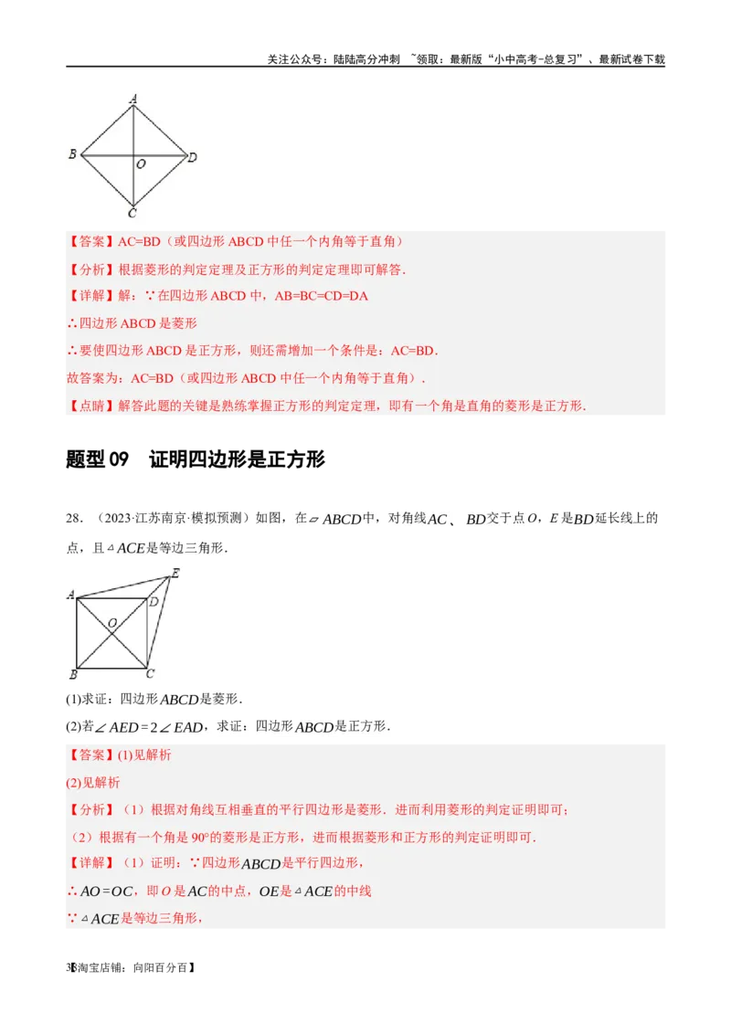 第25讲特殊四边形-正方形与梯形（练习）（解析版）_02中考总复习（2026版更新中）_02-数学-中考总复习_2024年中考复习资料_一轮复习资料_配套练习（原卷版+解析版）