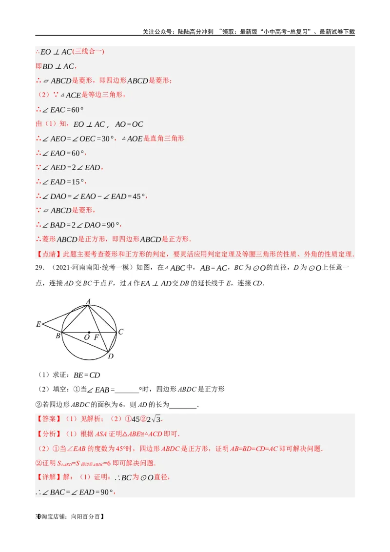 第25讲特殊四边形-正方形与梯形（练习）（解析版）_02中考总复习（2026版更新中）_02-数学-中考总复习_2024年中考复习资料_一轮复习资料_配套练习（原卷版+解析版）