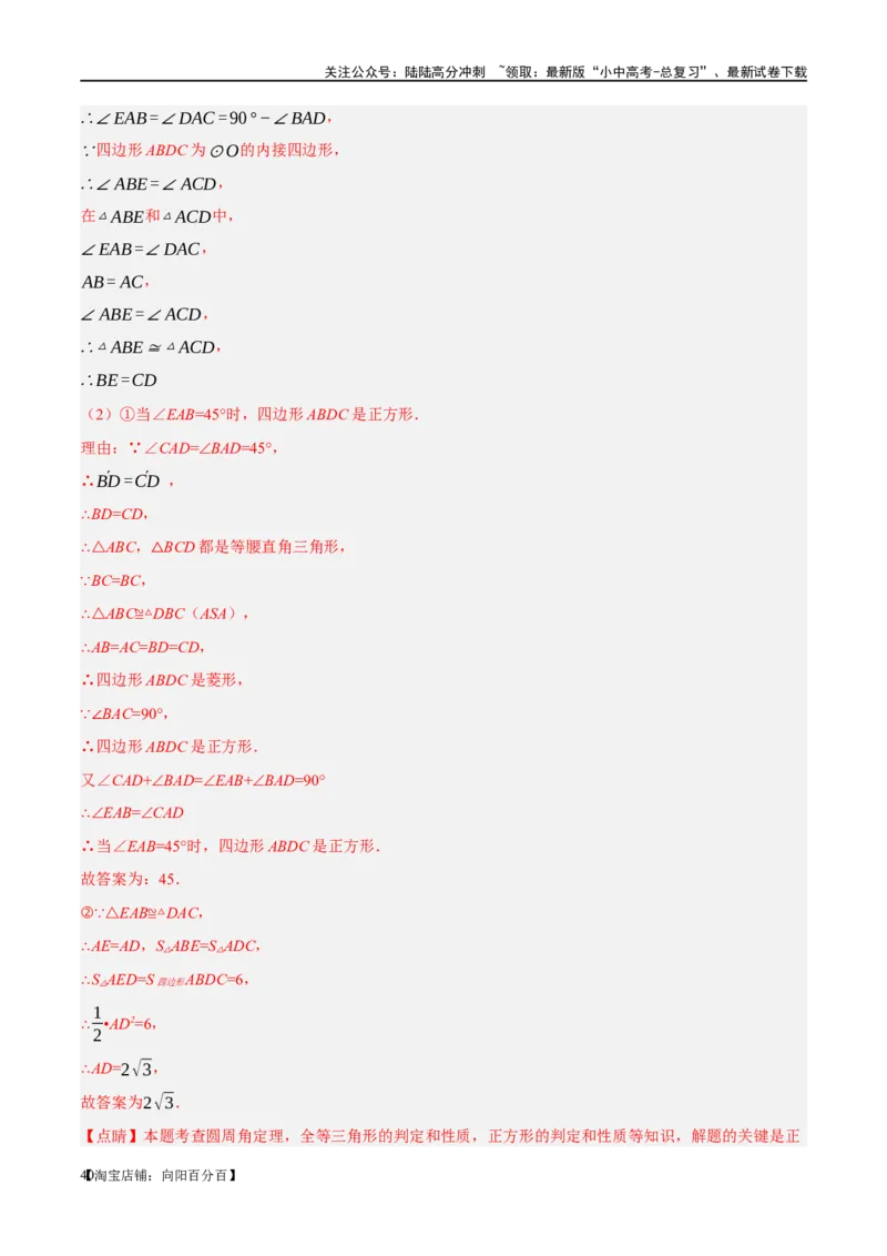 第25讲特殊四边形-正方形与梯形（练习）（解析版）_02中考总复习（2026版更新中）_02-数学-中考总复习_2024年中考复习资料_一轮复习资料_配套练习（原卷版+解析版）