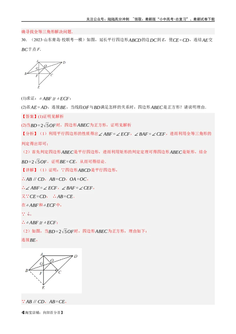 第25讲特殊四边形-正方形与梯形（练习）（解析版）_02中考总复习（2026版更新中）_02-数学-中考总复习_2024年中考复习资料_一轮复习资料_配套练习（原卷版+解析版）