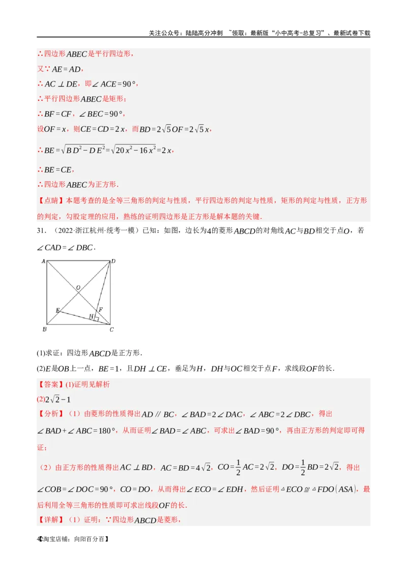 第25讲特殊四边形-正方形与梯形（练习）（解析版）_02中考总复习（2026版更新中）_02-数学-中考总复习_2024年中考复习资料_一轮复习资料_配套练习（原卷版+解析版）