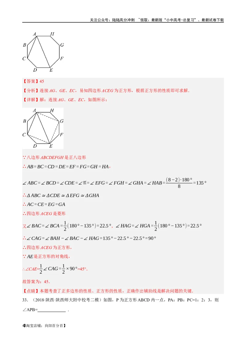 第25讲特殊四边形-正方形与梯形（练习）（解析版）_02中考总复习（2026版更新中）_02-数学-中考总复习_2024年中考复习资料_一轮复习资料_配套练习（原卷版+解析版）