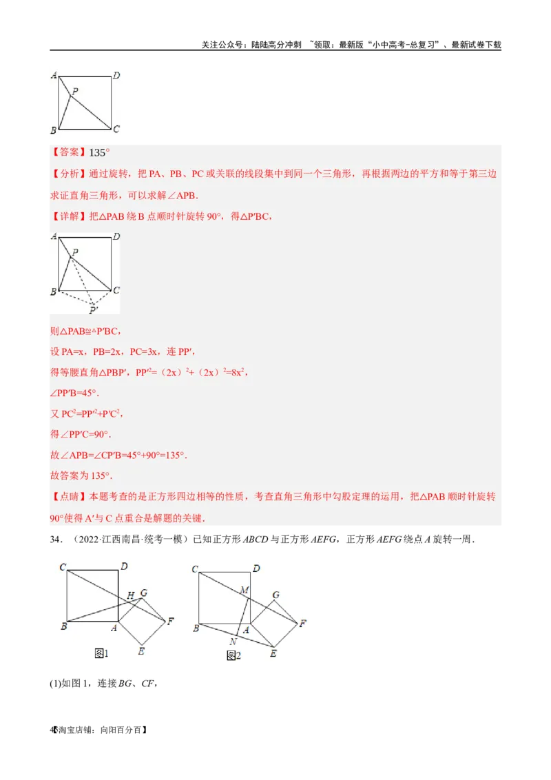 第25讲特殊四边形-正方形与梯形（练习）（解析版）_02中考总复习（2026版更新中）_02-数学-中考总复习_2024年中考复习资料_一轮复习资料_配套练习（原卷版+解析版）