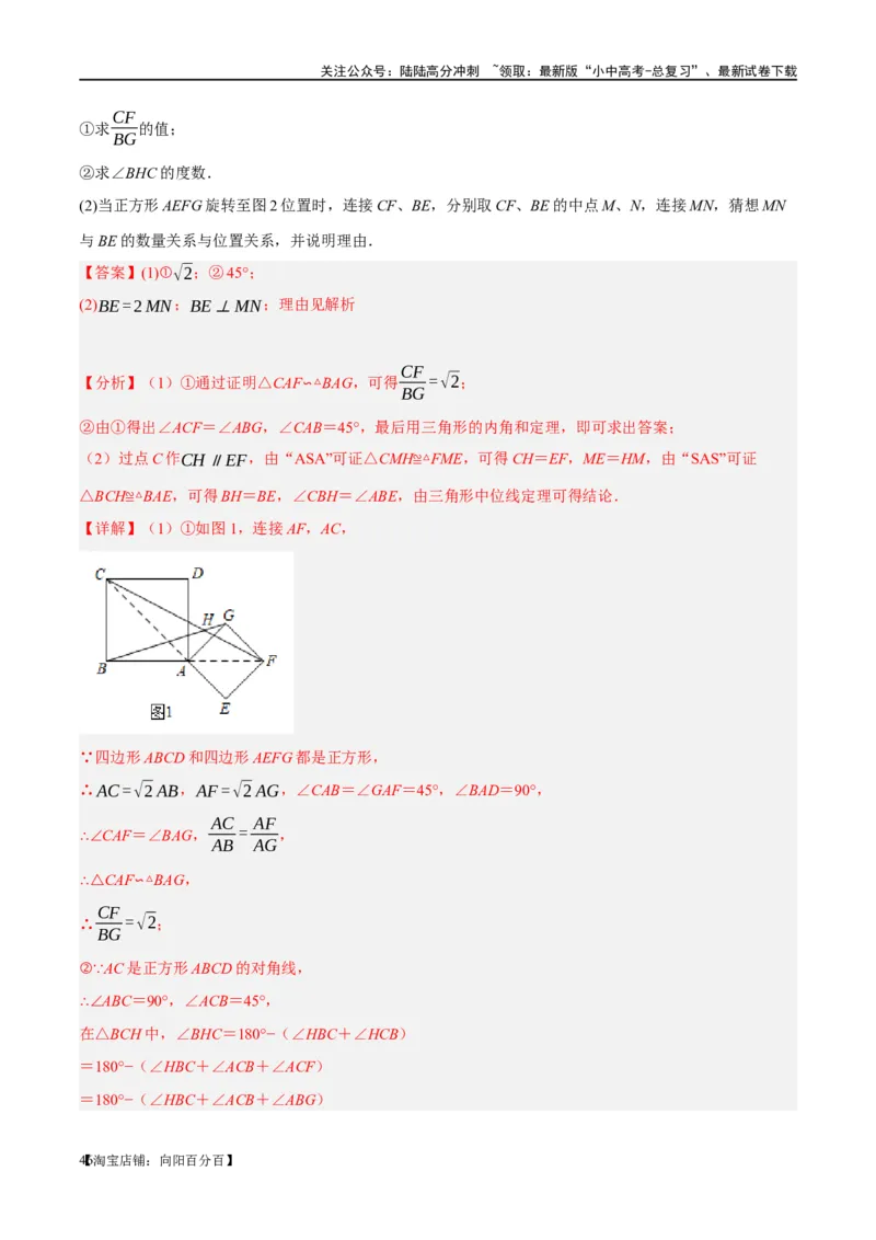 第25讲特殊四边形-正方形与梯形（练习）（解析版）_02中考总复习（2026版更新中）_02-数学-中考总复习_2024年中考复习资料_一轮复习资料_配套练习（原卷版+解析版）