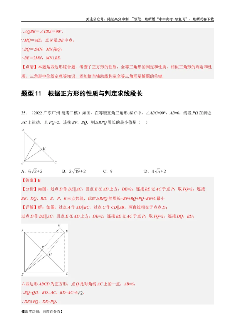 第25讲特殊四边形-正方形与梯形（练习）（解析版）_02中考总复习（2026版更新中）_02-数学-中考总复习_2024年中考复习资料_一轮复习资料_配套练习（原卷版+解析版）