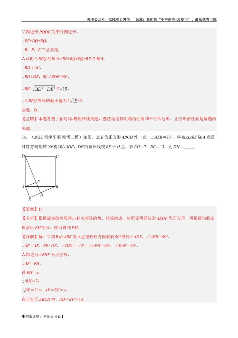 第25讲特殊四边形-正方形与梯形（练习）（解析版）_02中考总复习（2026版更新中）_02-数学-中考总复习_2024年中考复习资料_一轮复习资料_配套练习（原卷版+解析版）