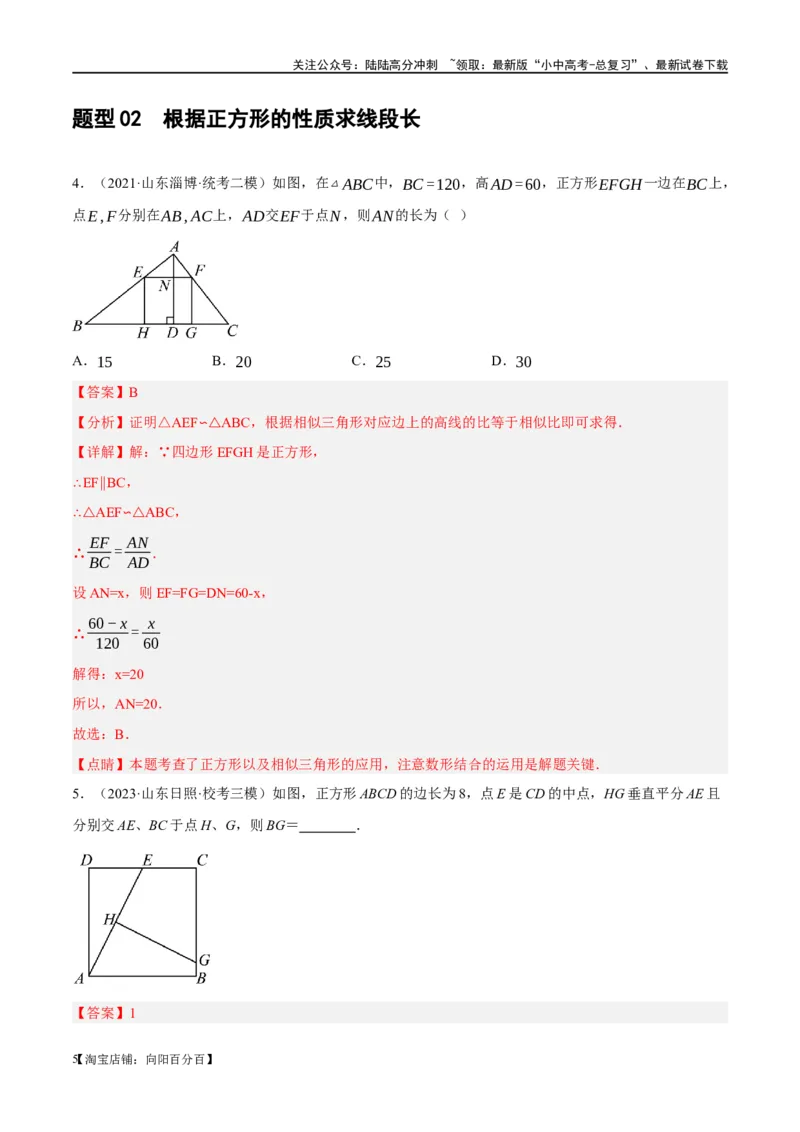 第25讲特殊四边形-正方形与梯形（练习）（解析版）_02中考总复习（2026版更新中）_02-数学-中考总复习_2024年中考复习资料_一轮复习资料_配套练习（原卷版+解析版）