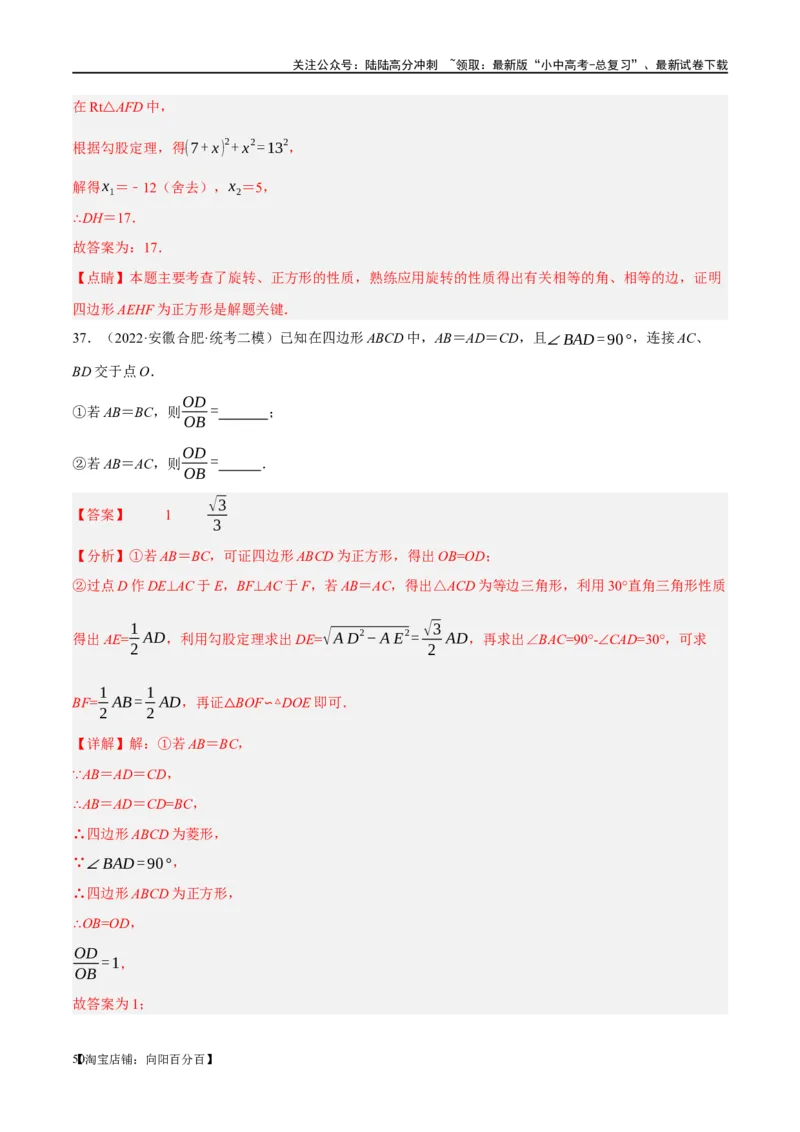 第25讲特殊四边形-正方形与梯形（练习）（解析版）_02中考总复习（2026版更新中）_02-数学-中考总复习_2024年中考复习资料_一轮复习资料_配套练习（原卷版+解析版）