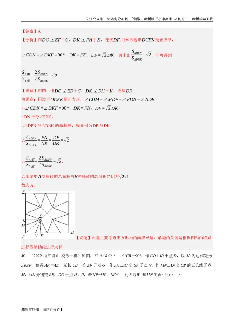 第25讲特殊四边形-正方形与梯形（练习）（解析版）_02中考总复习（2026版更新中）_02-数学-中考总复习_2024年中考复习资料_一轮复习资料_配套练习（原卷版+解析版）