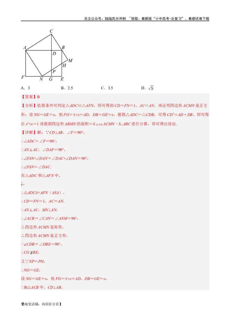 第25讲特殊四边形-正方形与梯形（练习）（解析版）_02中考总复习（2026版更新中）_02-数学-中考总复习_2024年中考复习资料_一轮复习资料_配套练习（原卷版+解析版）