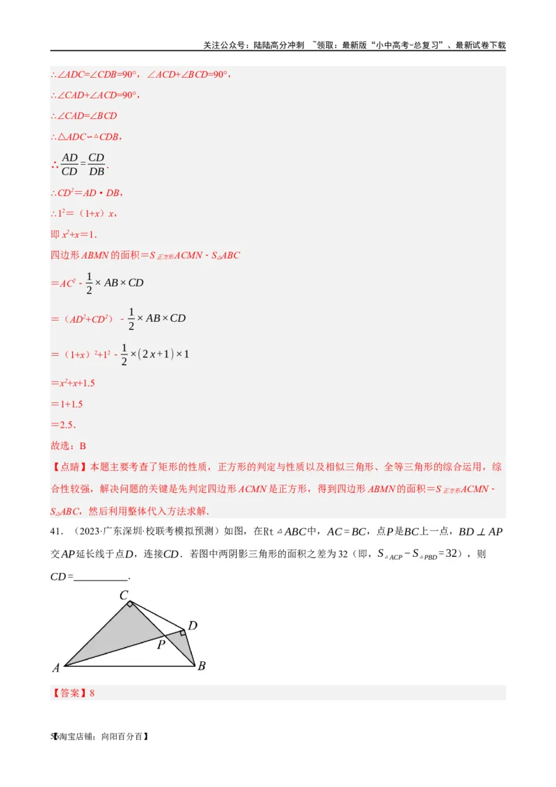 第25讲特殊四边形-正方形与梯形（练习）（解析版）_02中考总复习（2026版更新中）_02-数学-中考总复习_2024年中考复习资料_一轮复习资料_配套练习（原卷版+解析版）