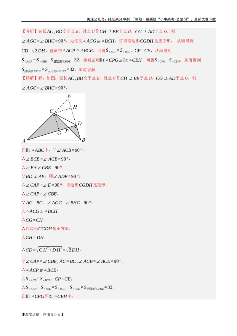 第25讲特殊四边形-正方形与梯形（练习）（解析版）_02中考总复习（2026版更新中）_02-数学-中考总复习_2024年中考复习资料_一轮复习资料_配套练习（原卷版+解析版）