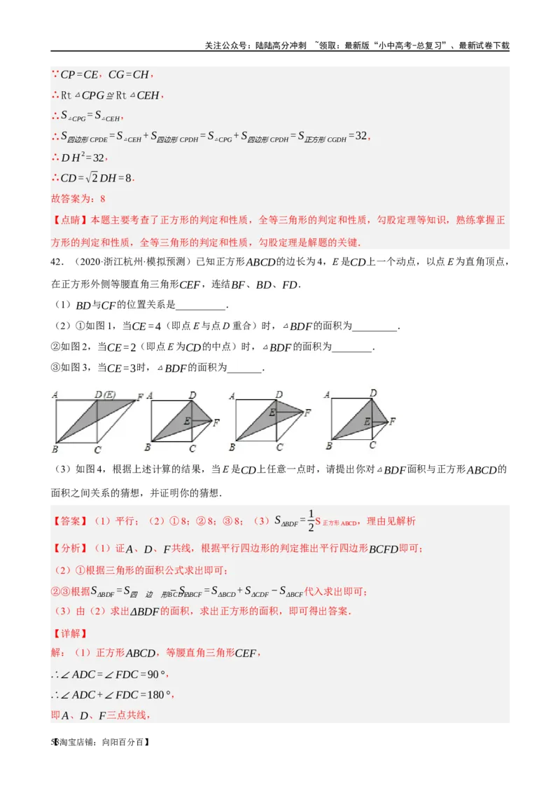 第25讲特殊四边形-正方形与梯形（练习）（解析版）_02中考总复习（2026版更新中）_02-数学-中考总复习_2024年中考复习资料_一轮复习资料_配套练习（原卷版+解析版）