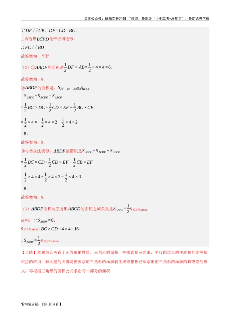 第25讲特殊四边形-正方形与梯形（练习）（解析版）_02中考总复习（2026版更新中）_02-数学-中考总复习_2024年中考复习资料_一轮复习资料_配套练习（原卷版+解析版）