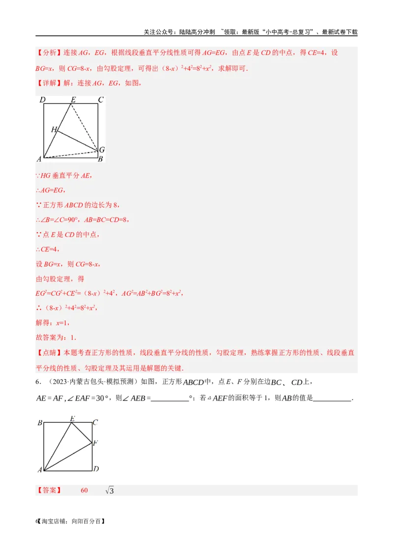 第25讲特殊四边形-正方形与梯形（练习）（解析版）_02中考总复习（2026版更新中）_02-数学-中考总复习_2024年中考复习资料_一轮复习资料_配套练习（原卷版+解析版）
