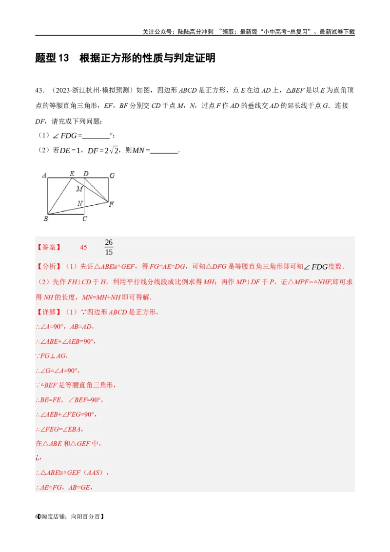 第25讲特殊四边形-正方形与梯形（练习）（解析版）_02中考总复习（2026版更新中）_02-数学-中考总复习_2024年中考复习资料_一轮复习资料_配套练习（原卷版+解析版）