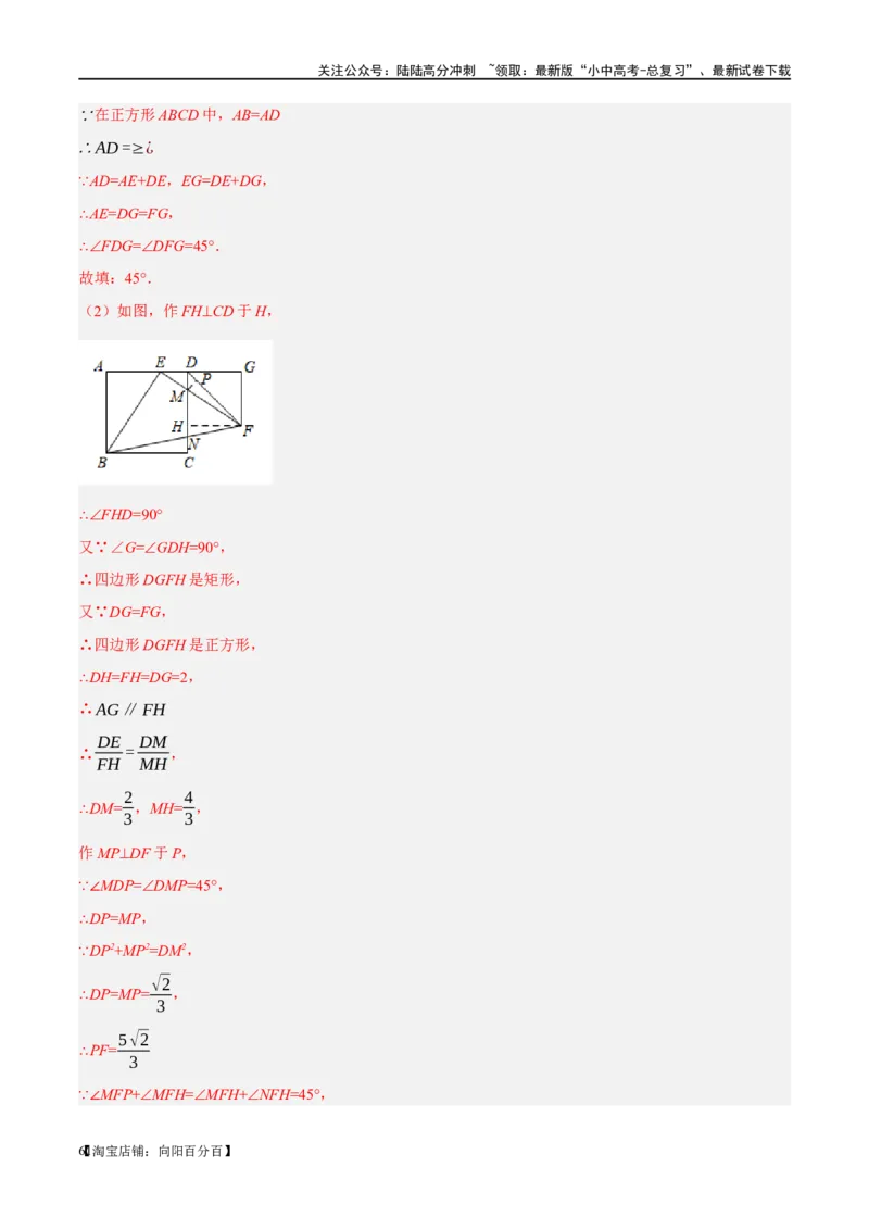 第25讲特殊四边形-正方形与梯形（练习）（解析版）_02中考总复习（2026版更新中）_02-数学-中考总复习_2024年中考复习资料_一轮复习资料_配套练习（原卷版+解析版）