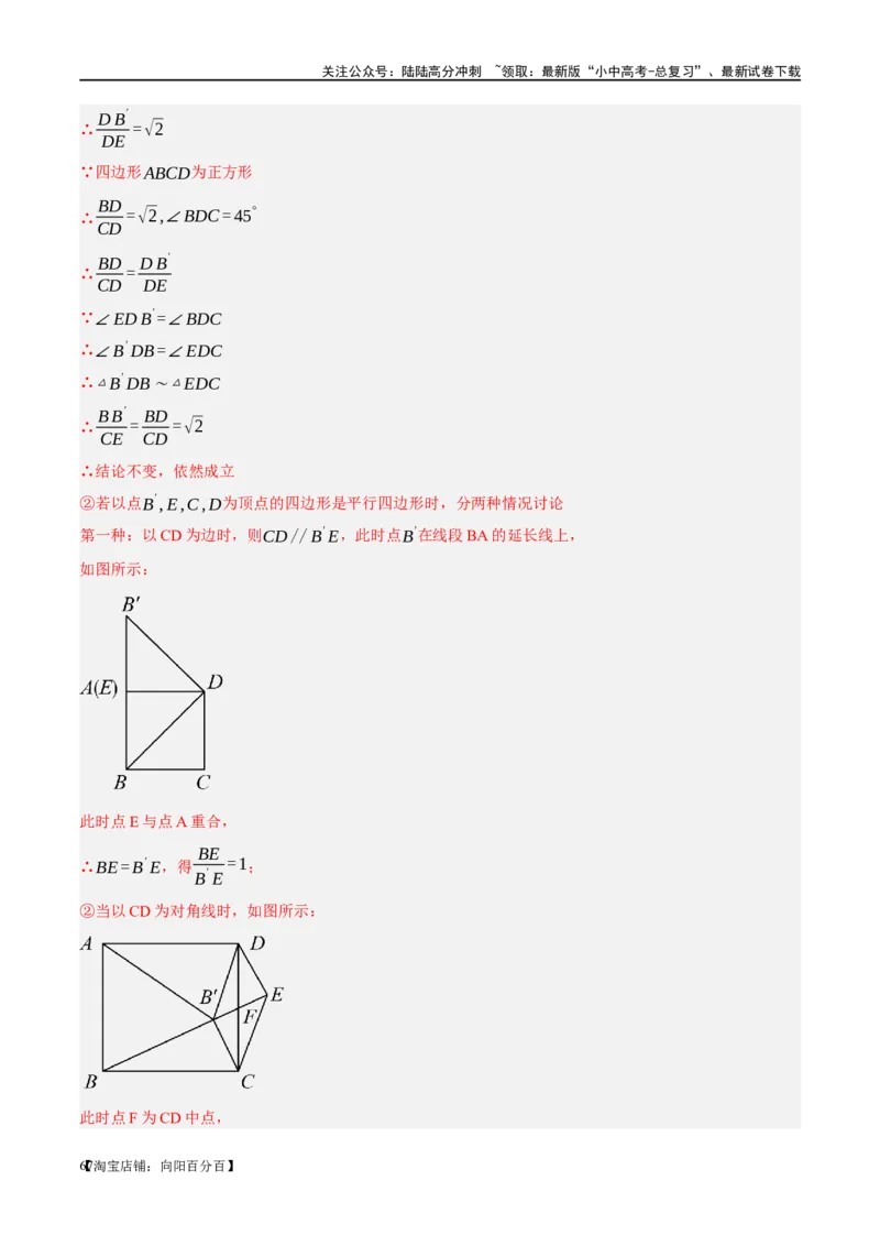 第25讲特殊四边形-正方形与梯形（练习）（解析版）_02中考总复习（2026版更新中）_02-数学-中考总复习_2024年中考复习资料_一轮复习资料_配套练习（原卷版+解析版）