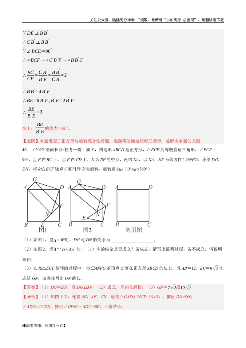 第25讲特殊四边形-正方形与梯形（练习）（解析版）_02中考总复习（2026版更新中）_02-数学-中考总复习_2024年中考复习资料_一轮复习资料_配套练习（原卷版+解析版）