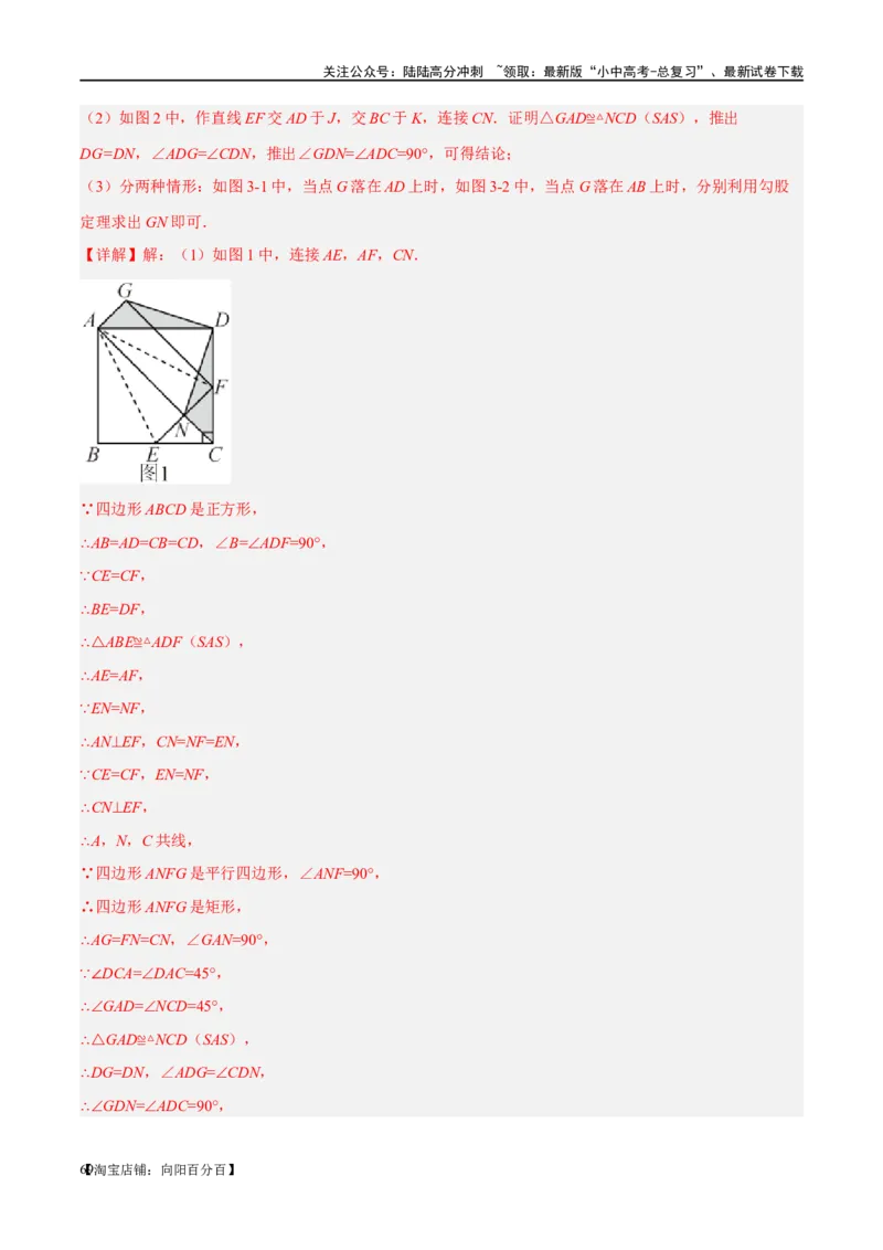 第25讲特殊四边形-正方形与梯形（练习）（解析版）_02中考总复习（2026版更新中）_02-数学-中考总复习_2024年中考复习资料_一轮复习资料_配套练习（原卷版+解析版）