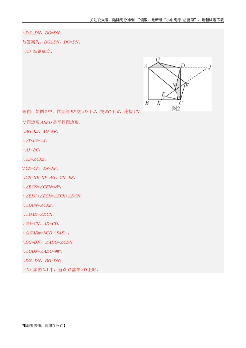 第25讲特殊四边形-正方形与梯形（练习）（解析版）_02中考总复习（2026版更新中）_02-数学-中考总复习_2024年中考复习资料_一轮复习资料_配套练习（原卷版+解析版）