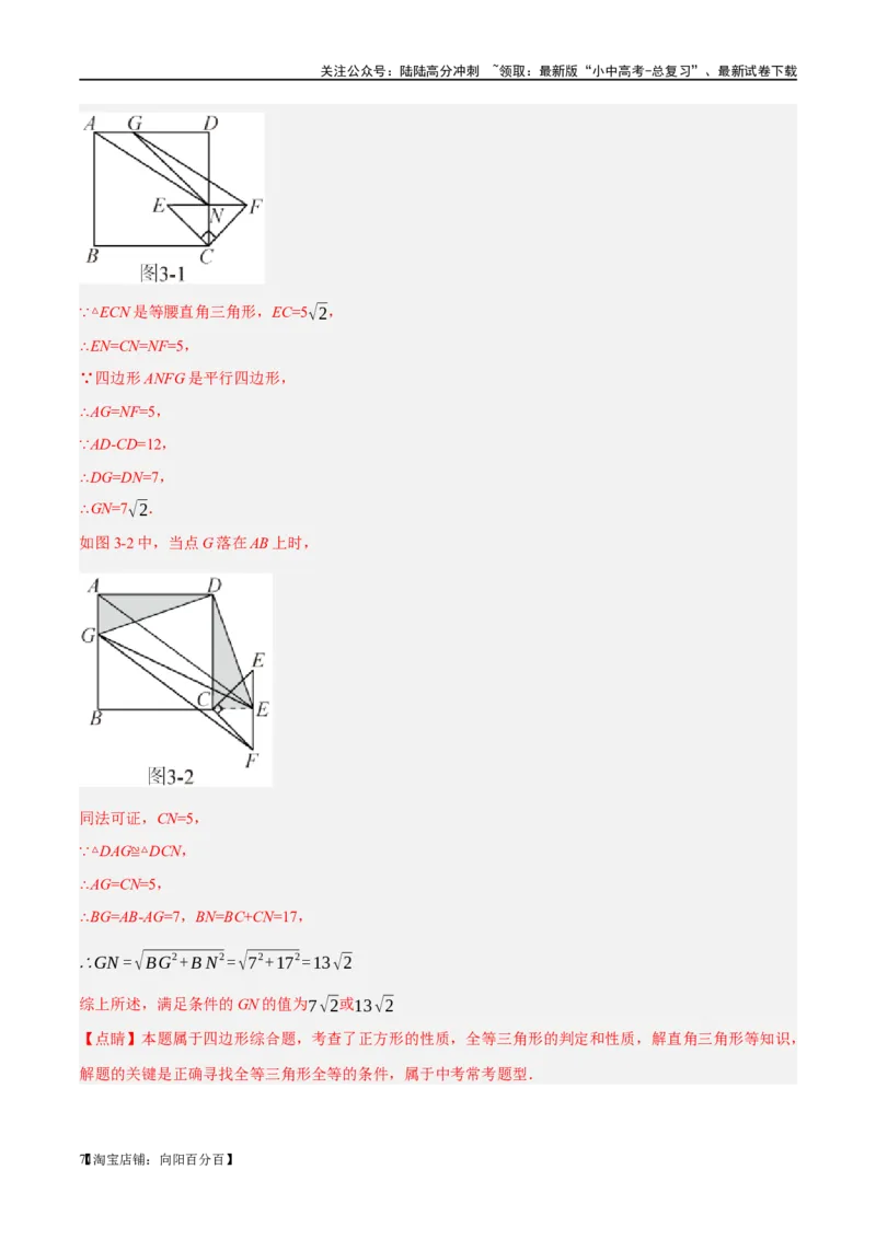 第25讲特殊四边形-正方形与梯形（练习）（解析版）_02中考总复习（2026版更新中）_02-数学-中考总复习_2024年中考复习资料_一轮复习资料_配套练习（原卷版+解析版）