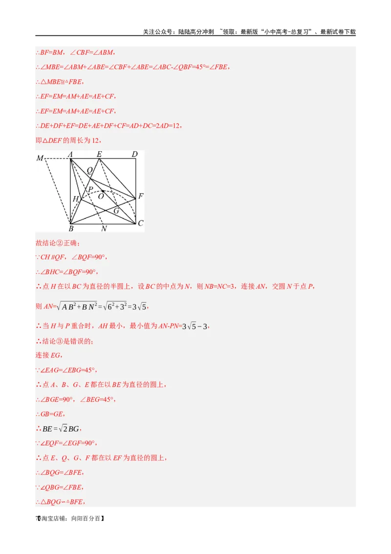 第25讲特殊四边形-正方形与梯形（练习）（解析版）_02中考总复习（2026版更新中）_02-数学-中考总复习_2024年中考复习资料_一轮复习资料_配套练习（原卷版+解析版）