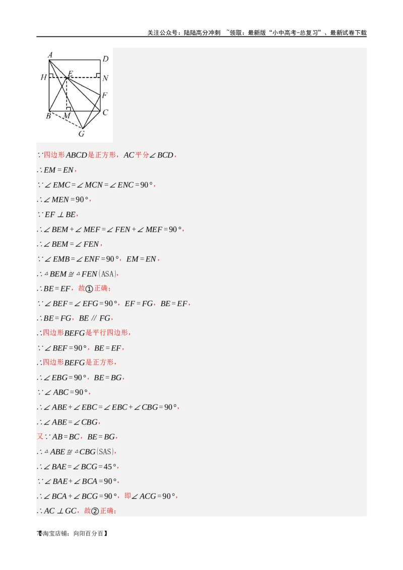 第25讲特殊四边形-正方形与梯形（练习）（解析版）_02中考总复习（2026版更新中）_02-数学-中考总复习_2024年中考复习资料_一轮复习资料_配套练习（原卷版+解析版）