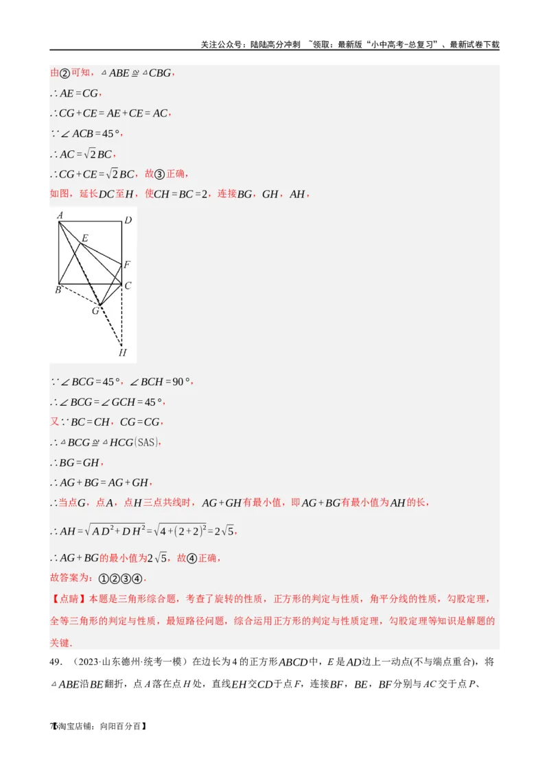 第25讲特殊四边形-正方形与梯形（练习）（解析版）_02中考总复习（2026版更新中）_02-数学-中考总复习_2024年中考复习资料_一轮复习资料_配套练习（原卷版+解析版）
