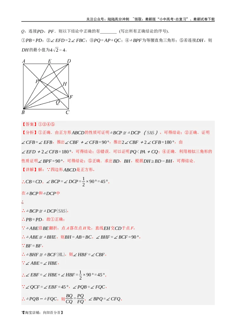 第25讲特殊四边形-正方形与梯形（练习）（解析版）_02中考总复习（2026版更新中）_02-数学-中考总复习_2024年中考复习资料_一轮复习资料_配套练习（原卷版+解析版）
