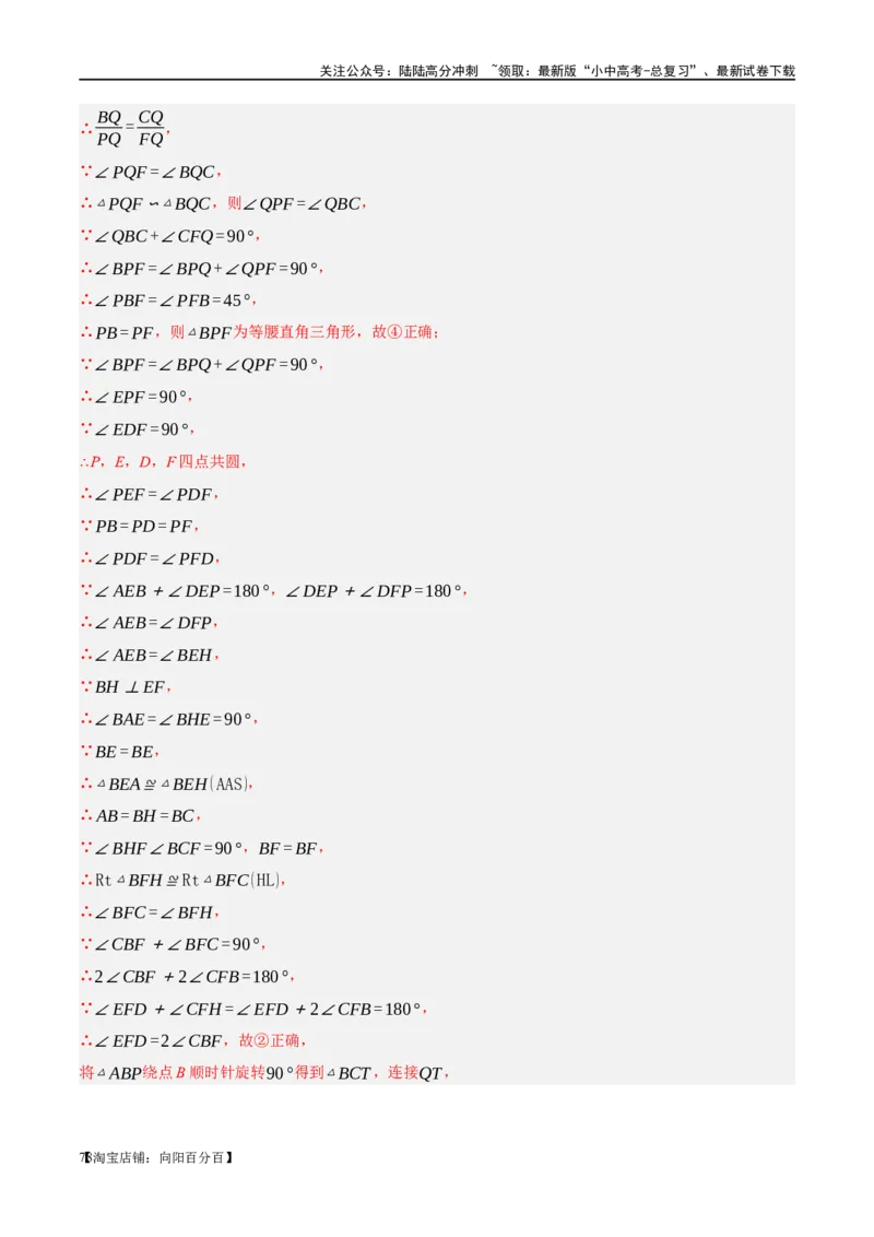 第25讲特殊四边形-正方形与梯形（练习）（解析版）_02中考总复习（2026版更新中）_02-数学-中考总复习_2024年中考复习资料_一轮复习资料_配套练习（原卷版+解析版）