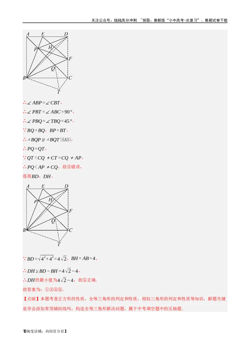 第25讲特殊四边形-正方形与梯形（练习）（解析版）_02中考总复习（2026版更新中）_02-数学-中考总复习_2024年中考复习资料_一轮复习资料_配套练习（原卷版+解析版）