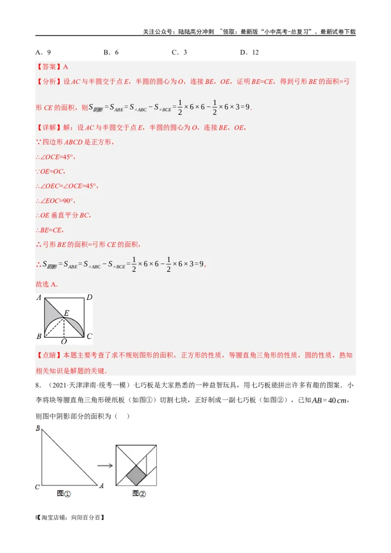 第25讲特殊四边形-正方形与梯形（练习）（解析版）_02中考总复习（2026版更新中）_02-数学-中考总复习_2024年中考复习资料_一轮复习资料_配套练习（原卷版+解析版）