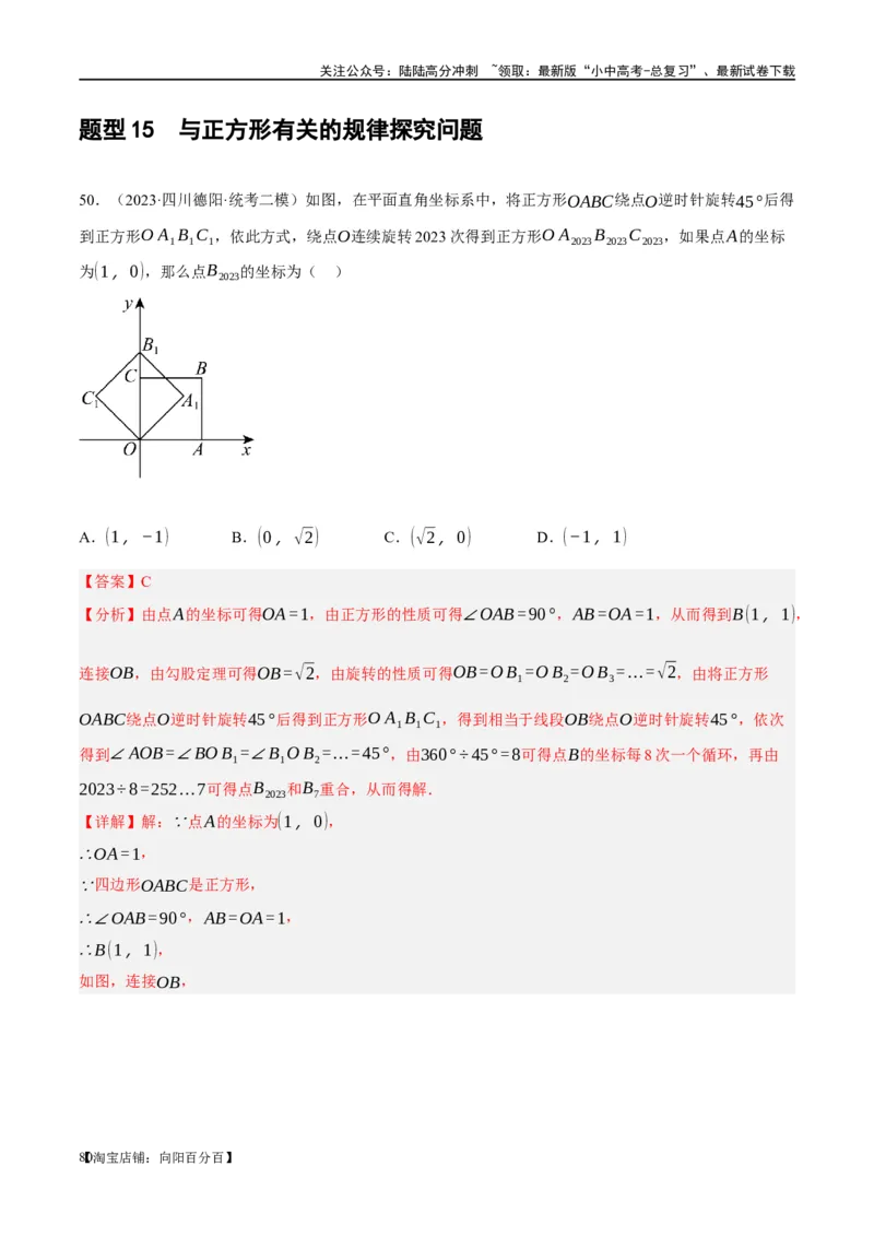 第25讲特殊四边形-正方形与梯形（练习）（解析版）_02中考总复习（2026版更新中）_02-数学-中考总复习_2024年中考复习资料_一轮复习资料_配套练习（原卷版+解析版）