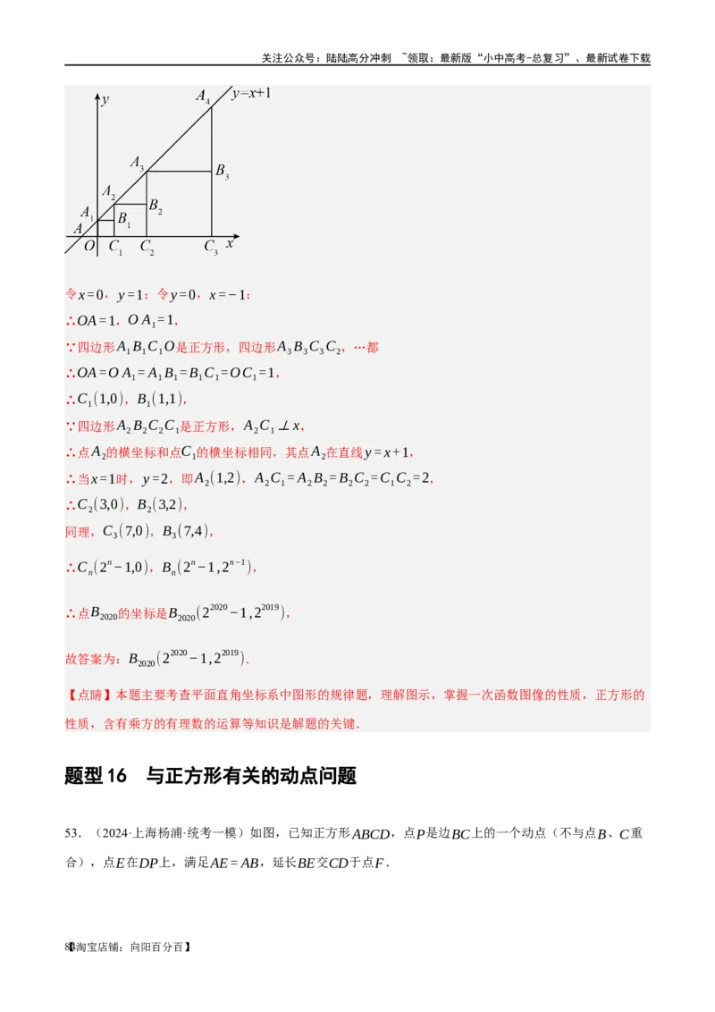 第25讲特殊四边形-正方形与梯形（练习）（解析版）_02中考总复习（2026版更新中）_02-数学-中考总复习_2024年中考复习资料_一轮复习资料_配套练习（原卷版+解析版）