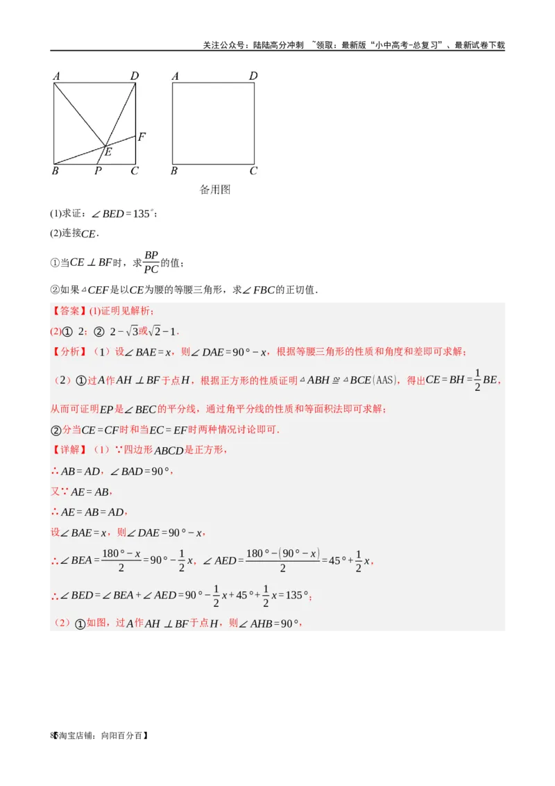 第25讲特殊四边形-正方形与梯形（练习）（解析版）_02中考总复习（2026版更新中）_02-数学-中考总复习_2024年中考复习资料_一轮复习资料_配套练习（原卷版+解析版）