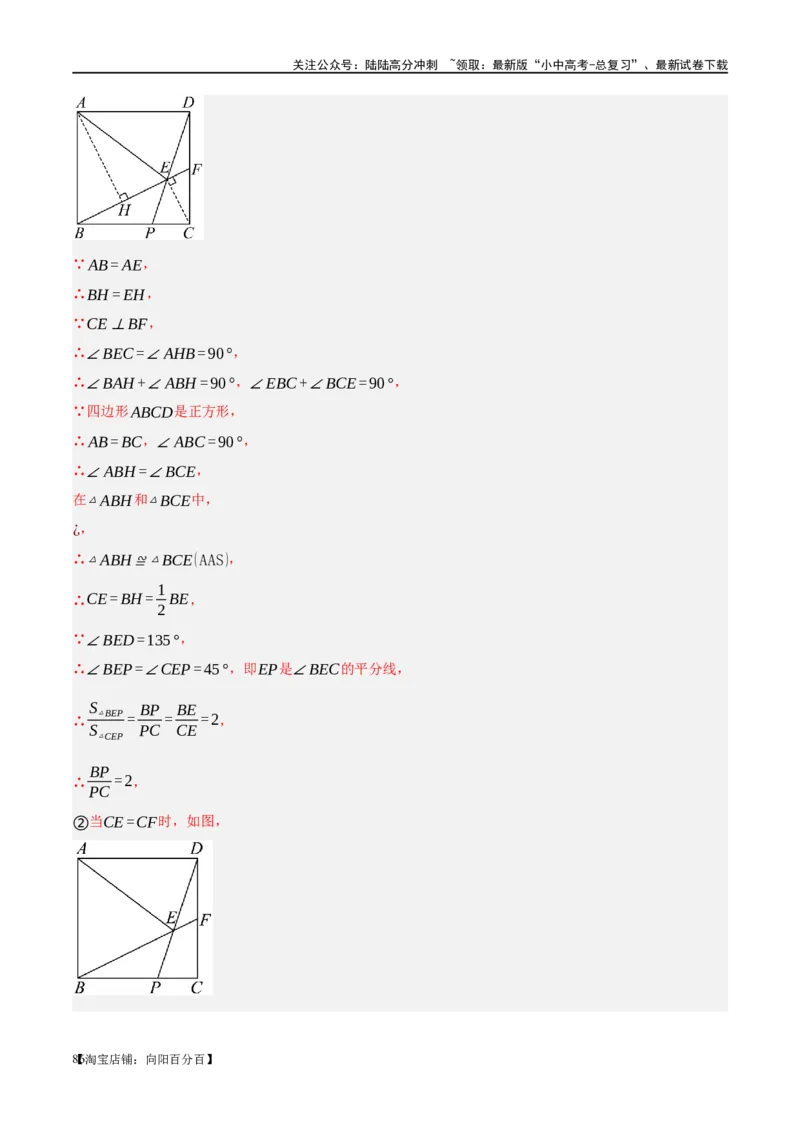 第25讲特殊四边形-正方形与梯形（练习）（解析版）_02中考总复习（2026版更新中）_02-数学-中考总复习_2024年中考复习资料_一轮复习资料_配套练习（原卷版+解析版）