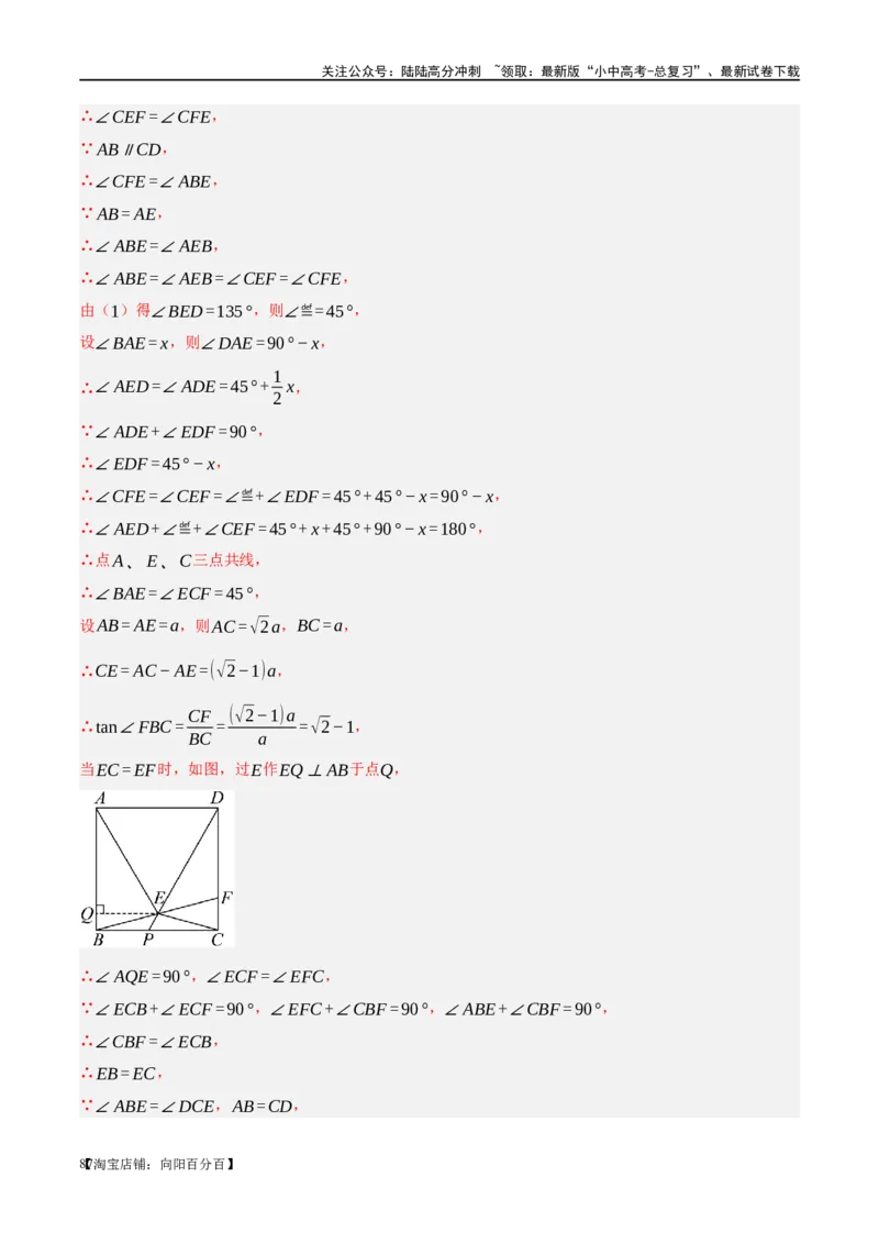 第25讲特殊四边形-正方形与梯形（练习）（解析版）_02中考总复习（2026版更新中）_02-数学-中考总复习_2024年中考复习资料_一轮复习资料_配套练习（原卷版+解析版）