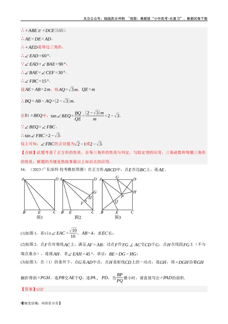 第25讲特殊四边形-正方形与梯形（练习）（解析版）_02中考总复习（2026版更新中）_02-数学-中考总复习_2024年中考复习资料_一轮复习资料_配套练习（原卷版+解析版）
