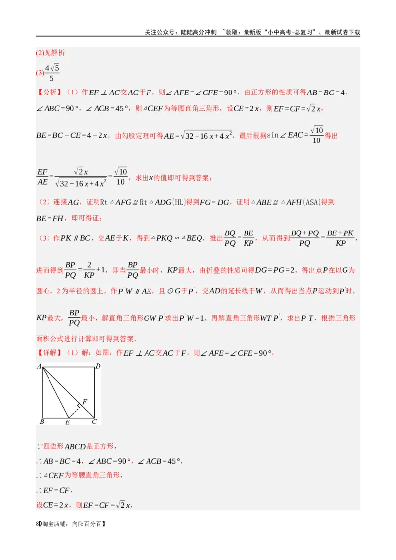 第25讲特殊四边形-正方形与梯形（练习）（解析版）_02中考总复习（2026版更新中）_02-数学-中考总复习_2024年中考复习资料_一轮复习资料_配套练习（原卷版+解析版）