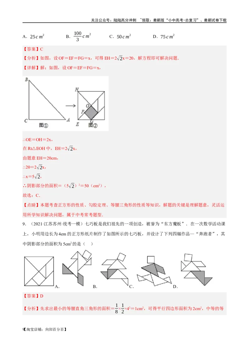 第25讲特殊四边形-正方形与梯形（练习）（解析版）_02中考总复习（2026版更新中）_02-数学-中考总复习_2024年中考复习资料_一轮复习资料_配套练习（原卷版+解析版）