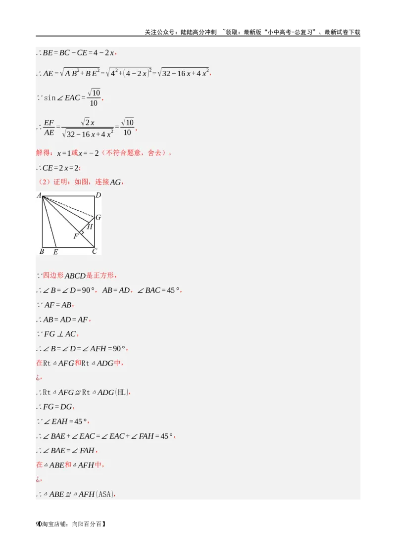 第25讲特殊四边形-正方形与梯形（练习）（解析版）_02中考总复习（2026版更新中）_02-数学-中考总复习_2024年中考复习资料_一轮复习资料_配套练习（原卷版+解析版）