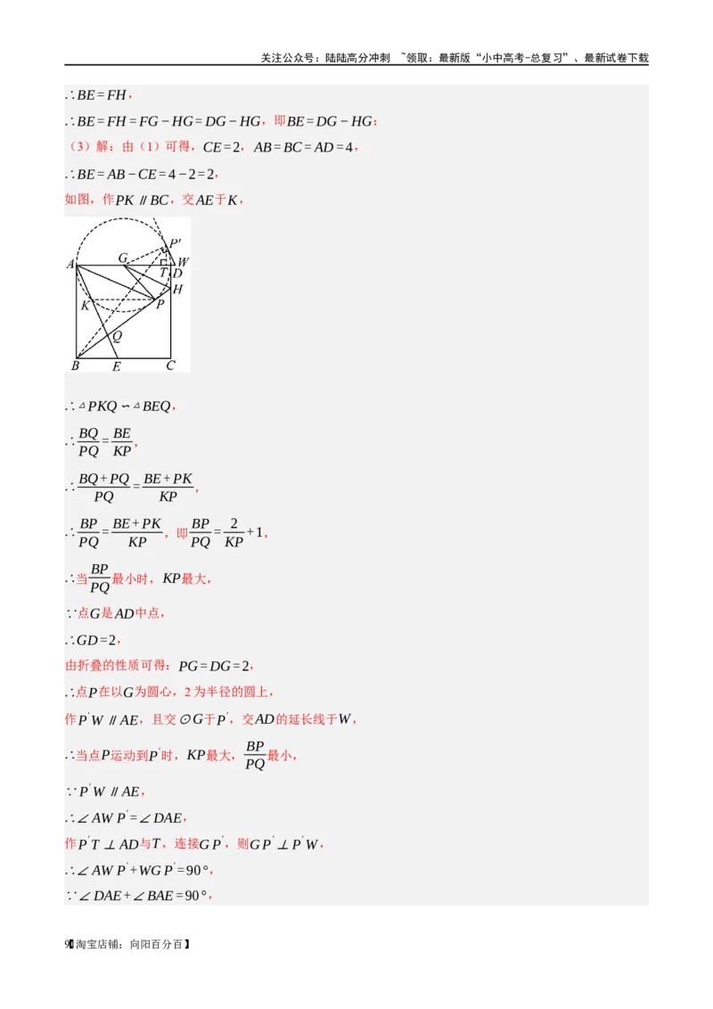 第25讲特殊四边形-正方形与梯形（练习）（解析版）_02中考总复习（2026版更新中）_02-数学-中考总复习_2024年中考复习资料_一轮复习资料_配套练习（原卷版+解析版）
