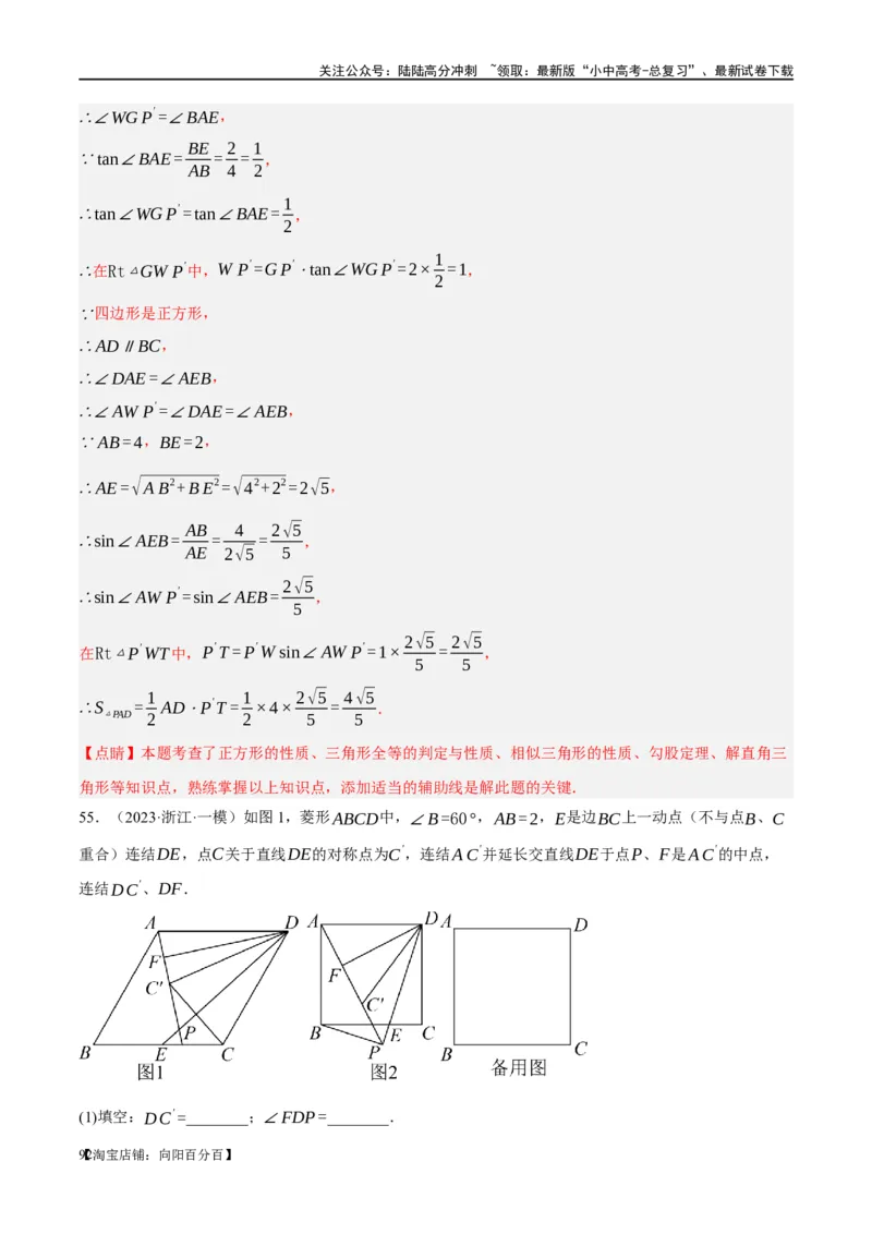 第25讲特殊四边形-正方形与梯形（练习）（解析版）_02中考总复习（2026版更新中）_02-数学-中考总复习_2024年中考复习资料_一轮复习资料_配套练习（原卷版+解析版）
