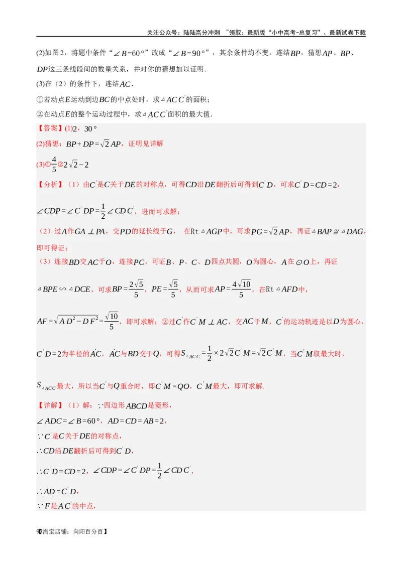 第25讲特殊四边形-正方形与梯形（练习）（解析版）_02中考总复习（2026版更新中）_02-数学-中考总复习_2024年中考复习资料_一轮复习资料_配套练习（原卷版+解析版）